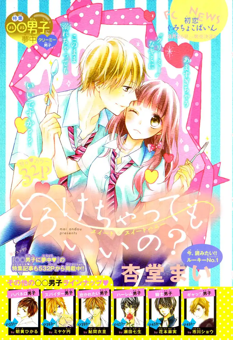 Amakute Zurui Wana no Naka Chapter 3.5 6